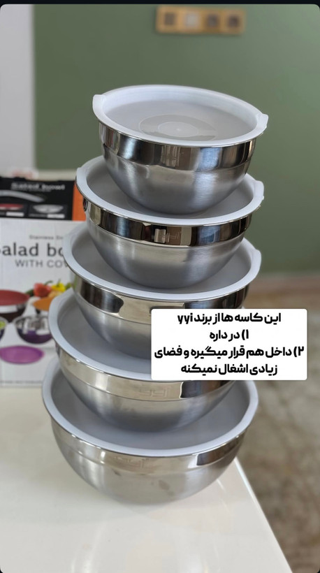 دیگه بنداز دورکاسه های پلاستیکی رو،بجاش این کاسه های درب دار تمام استیل داشته باش یکبار هزینه میکنی چندین سال برات کار میده